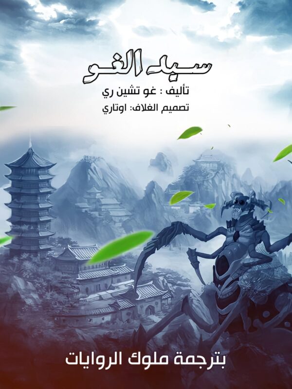 القس المجنون القس المجنون
