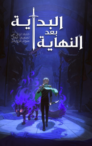 البداية@بعد@النهاية@kol