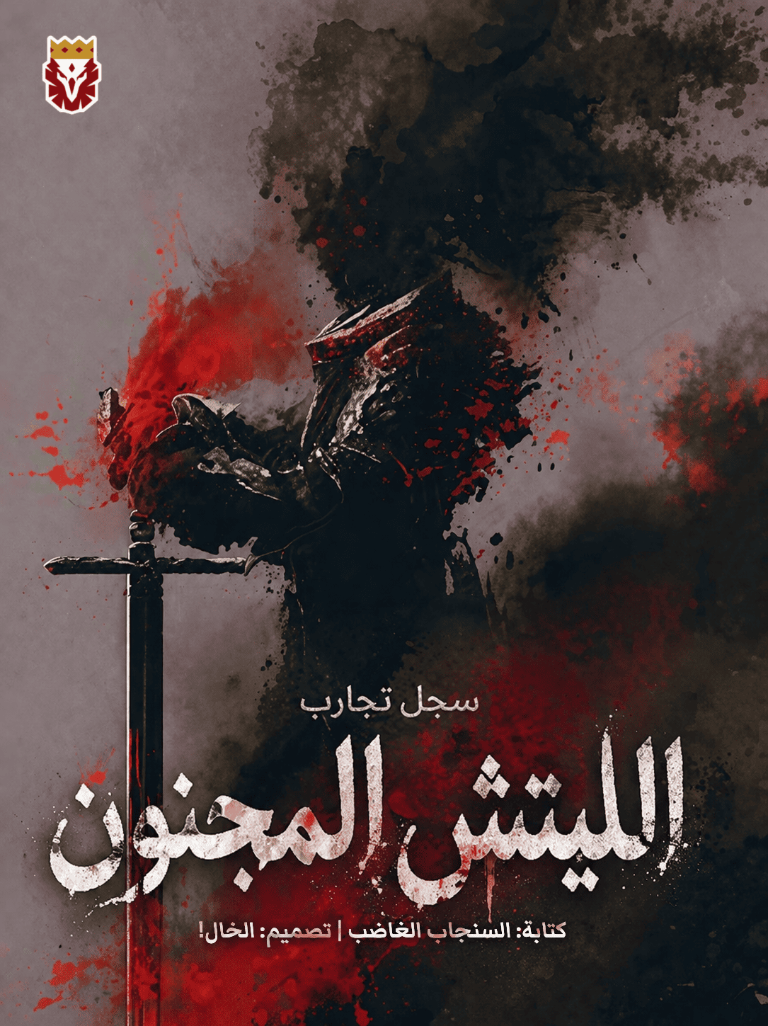 الليتش المجنون
