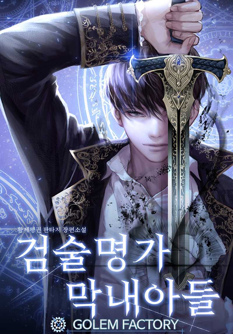 Swordmaster’s Youngest Son Swordmaster’s Youngest Son