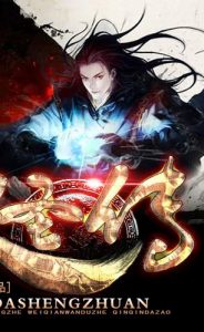 Legend of the Great Sage Legend of the Great Sage