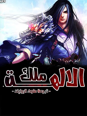 ملك الآلهة ملك الآلهة