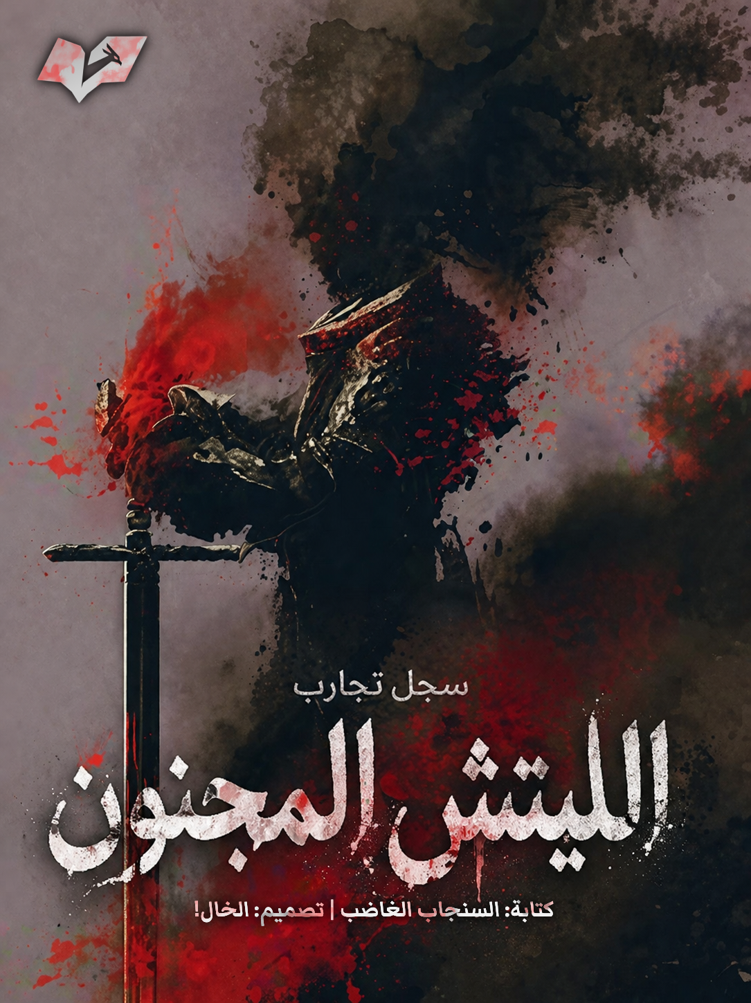 الليتش المجنون