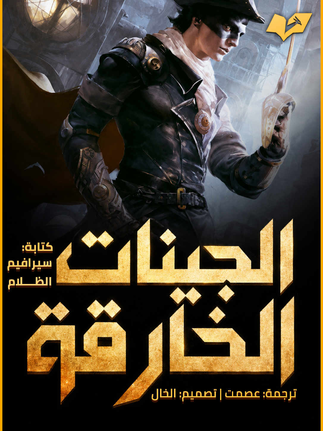 الجينات الخارقة