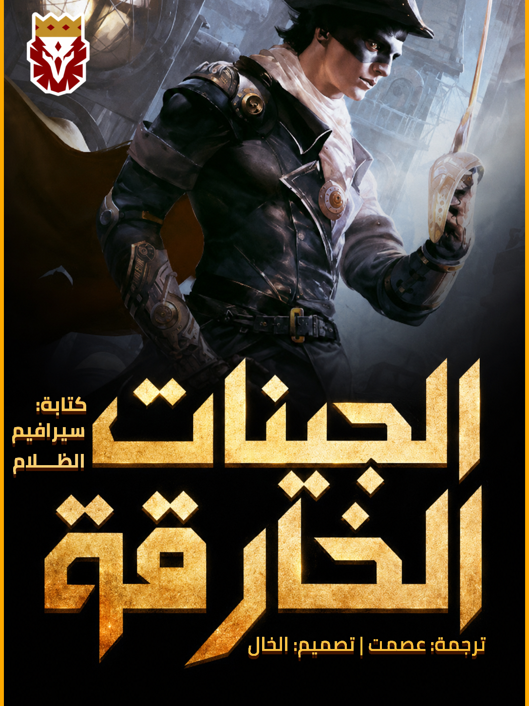 الجينات الخارقة