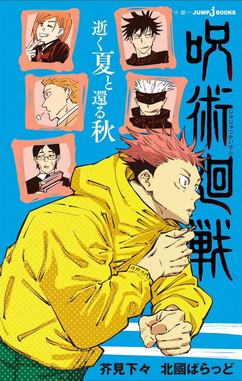 Jujutsu kaisen