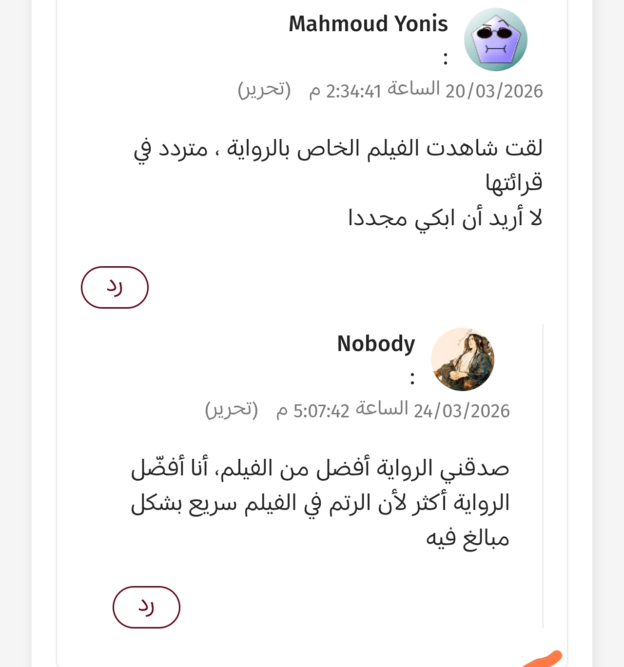 أريد أن آكل بنكرياسك