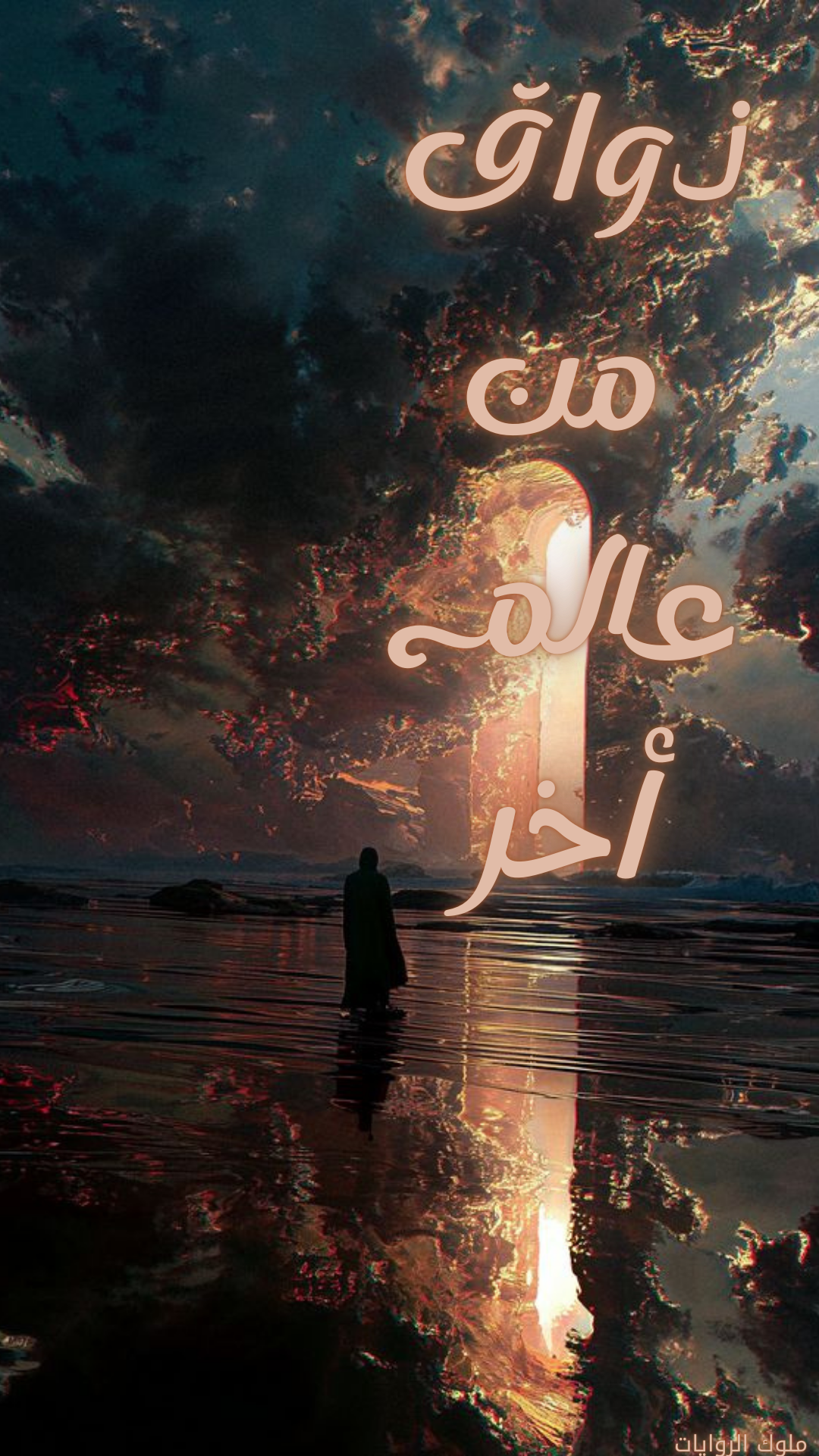 ذواق&العالم&الاخر-kol