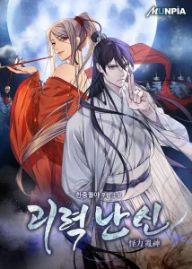 الغموض، القوى، الفوضى