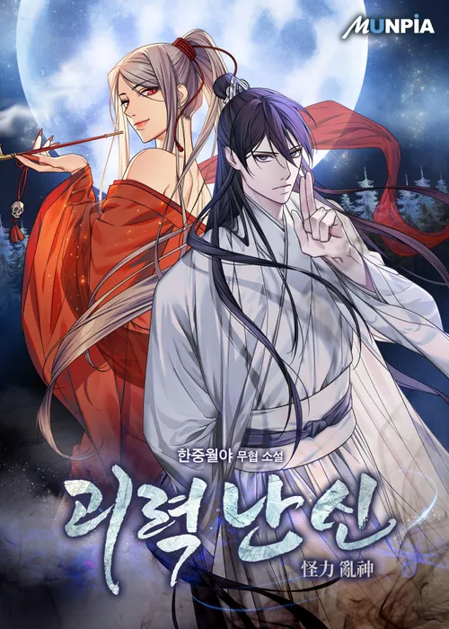 الغموض، القوى، الفوضى