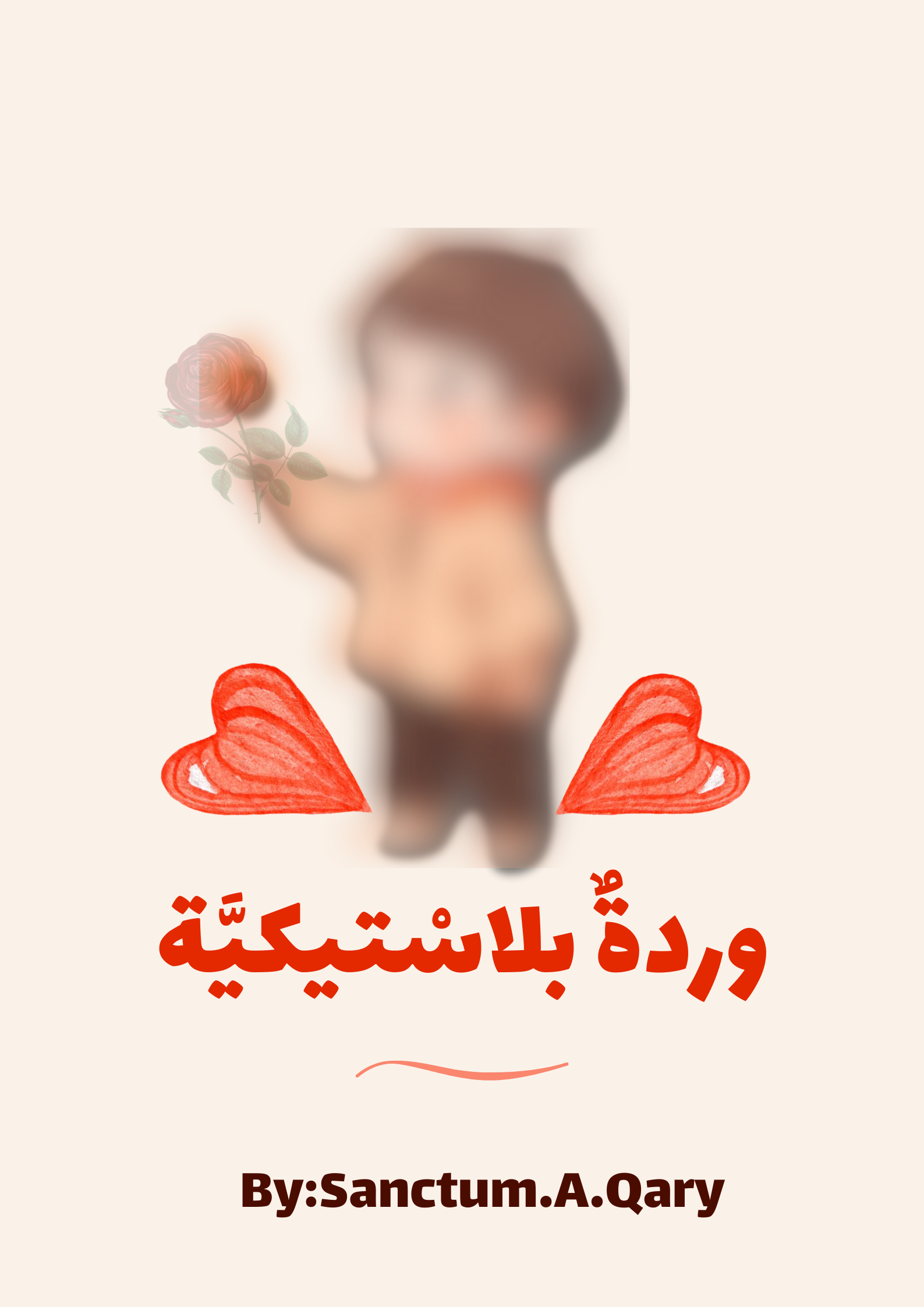 وردة بلاستيكية