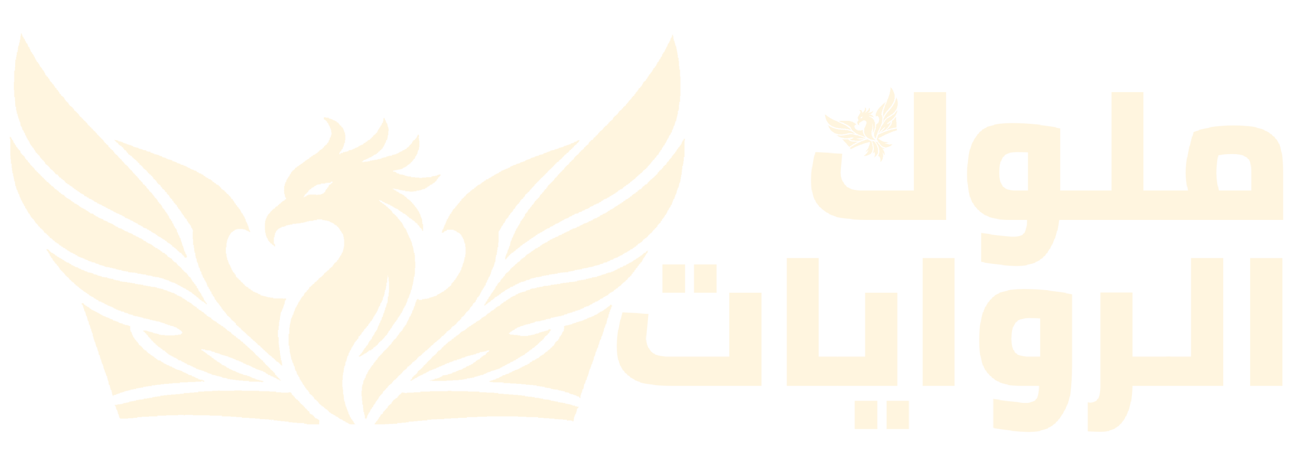 ملوك الروايات - أفضل منصة لقراءة أفضل روايات الفانتازيا الصينية، الكورية، واليابانية