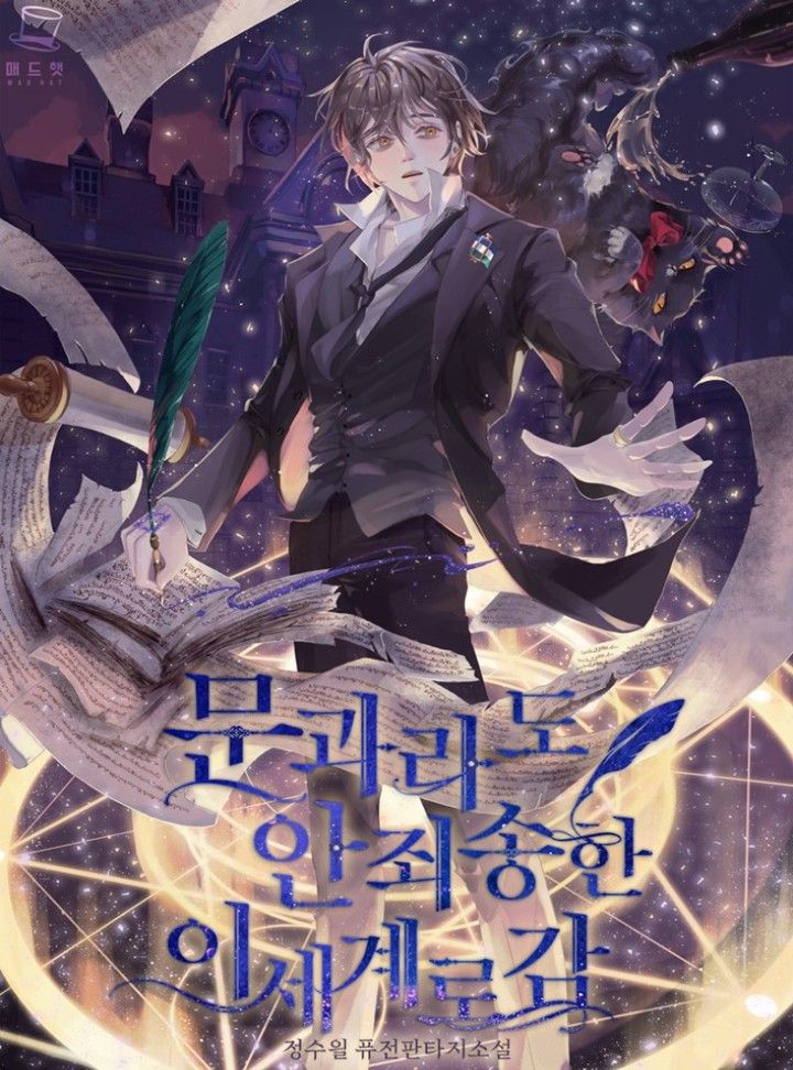 المحرر شخصية إضافية في الرواية