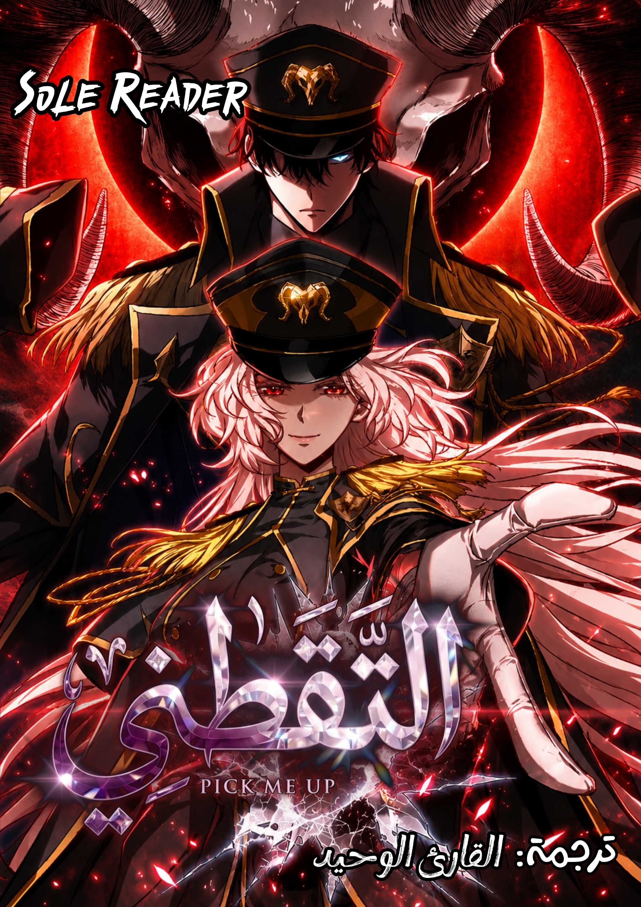 التقطني