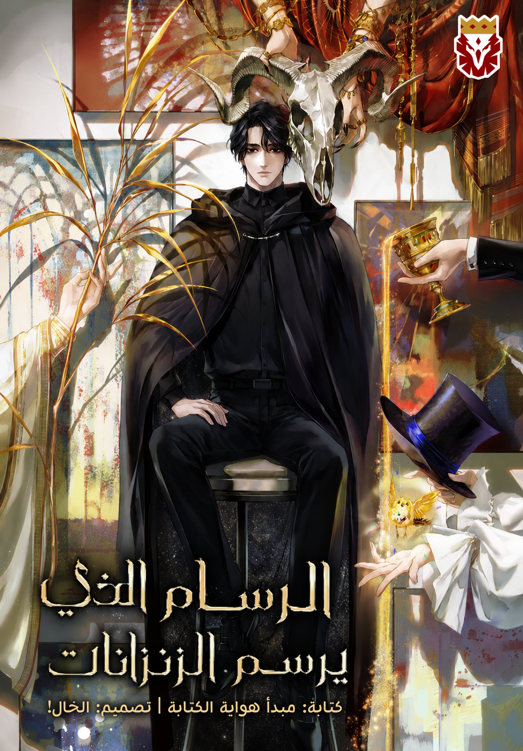 الرسام الذي يرسم الزنزانات